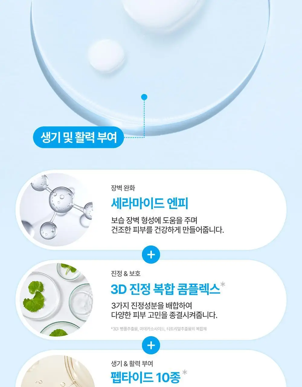[아이돌광채][NEW] 더하르나이 시카이드 크림 미스트 120ml (안개분사 화잘먹 미스트) 상세페이지 26